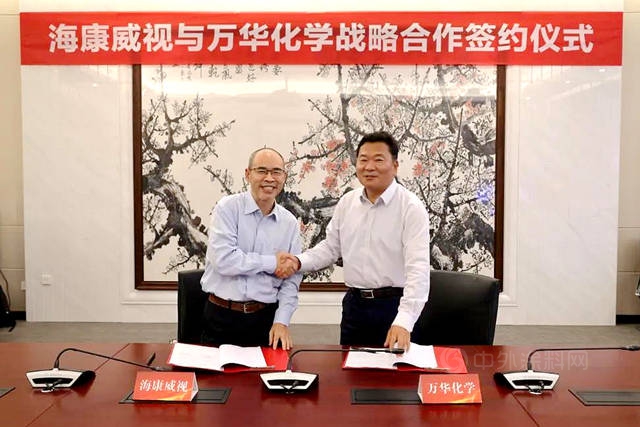 萬(wan) 華化學與(yu) 海康威視達成戰略合作，涉及化工新型高端材料研發領域