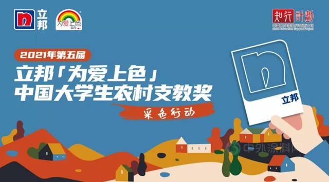 立邦中國為(wei) 何鍾情鄉(xiang) 村振興(xing) ？神秘彩金随机派发规则獨家揭秘