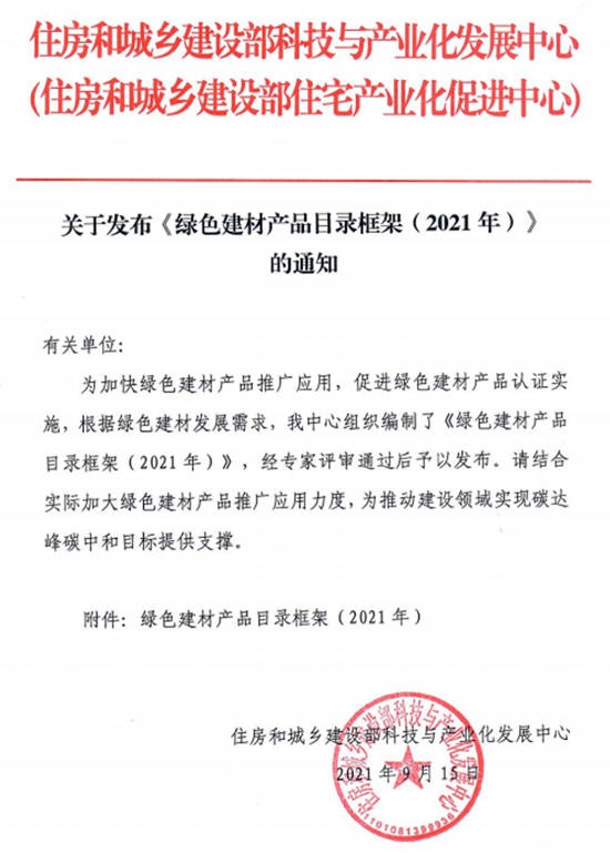 8種塗料在列！《綠色建材產(chan) 品目錄框架（2021年）》發布