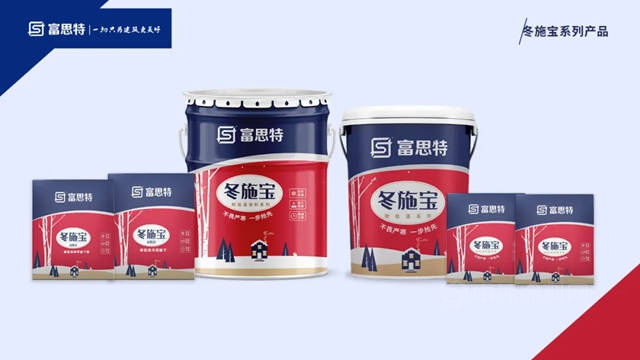 富思特冬施寶係列 | 不畏嚴(yan) 寒，一步搶先，冬期不停工！