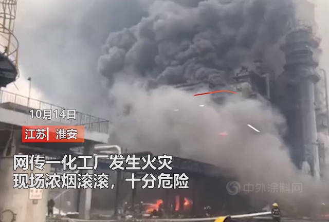 江蘇淮安一化工廠發生火災致1傷(shang) 1失聯，曾三次因消防問題被罰