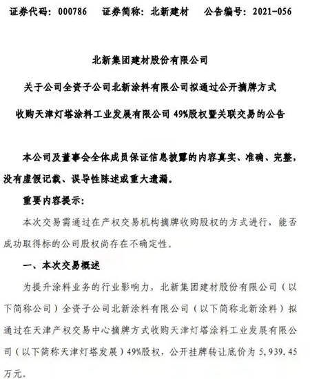 燈塔塗料剩餘(yu) 49%股權轉讓，北新建材公開摘牌！