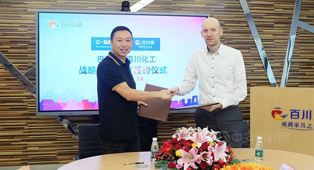 強強聯合 共創輝煌｜百川化工和巴斯夫簽署戰略合作協議