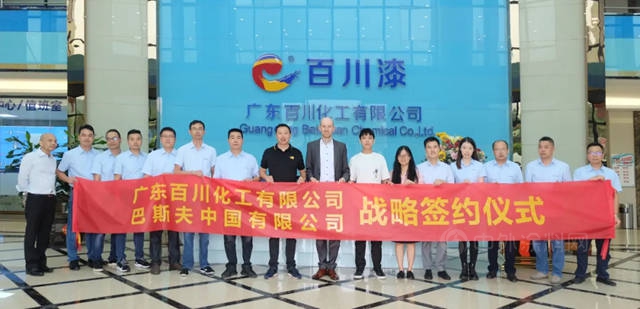 強強聯合 共創輝煌｜百川化工和巴斯夫簽署戰略合作協議