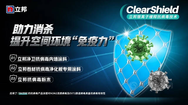 立邦中國發布全新健康科技，賦能醫療空間環境“免疫力”