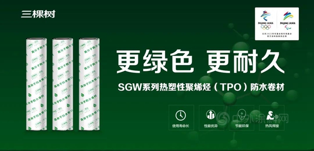 三棵樹防水七類產(chan) 品榮獲“中國綠色產(chan) 品認證”
