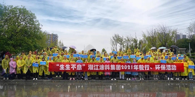 環保出行，你我“毅”起｜2021年湘江塗料集團毅行環保活動圓滿舉(ju) 辦