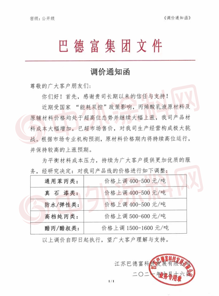 八連漲！乳液巨頭巴德富再次漲價(jia) ！