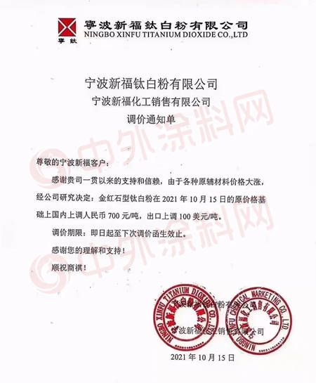 漲瘋了！鈦白粉乳液再掀漲價(jia) 潮！塗料企業(ye) 太難了！