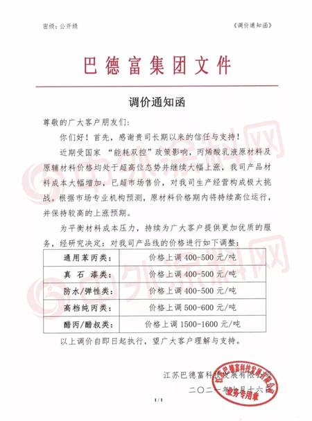 漲瘋了！鈦白粉乳液再掀漲價(jia) 潮！塗料企業(ye) 太難了！