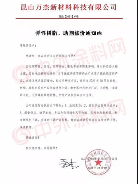 漲瘋了！鈦白粉乳液再掀漲價(jia) 潮！塗料企業(ye) 太難了！