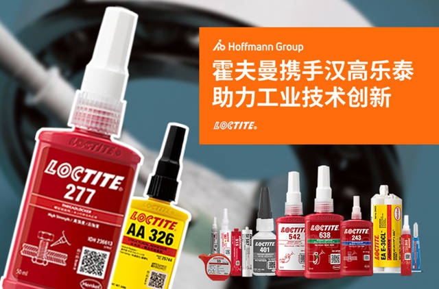 霍夫曼攜手漢高樂(le) 泰 開啟在華工業(ye) 化學品產(chan) 品布局