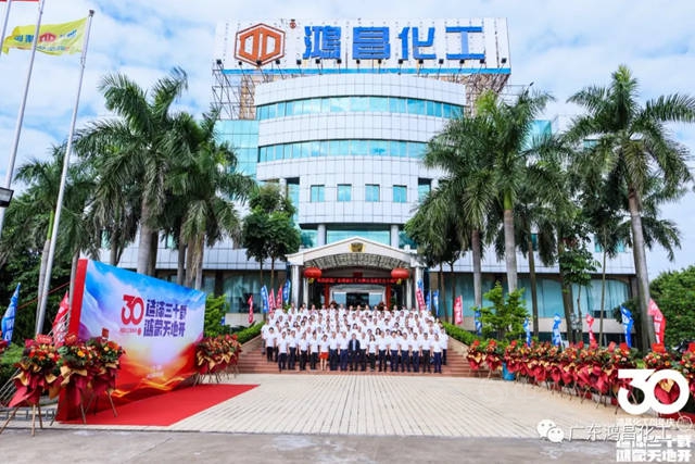廣東(dong) 鴻昌化工有限公司成立三十周年！造漆三十載 · 鴻蒙天地開