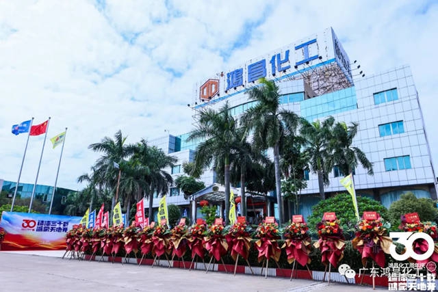 廣東(dong) 鴻昌化工有限公司成立三十周年！造漆三十載 · 鴻蒙天地開