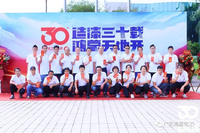 廣東(dong) 鴻昌化工有限公司成立三十周年！造漆三十載 · 鴻蒙天地開