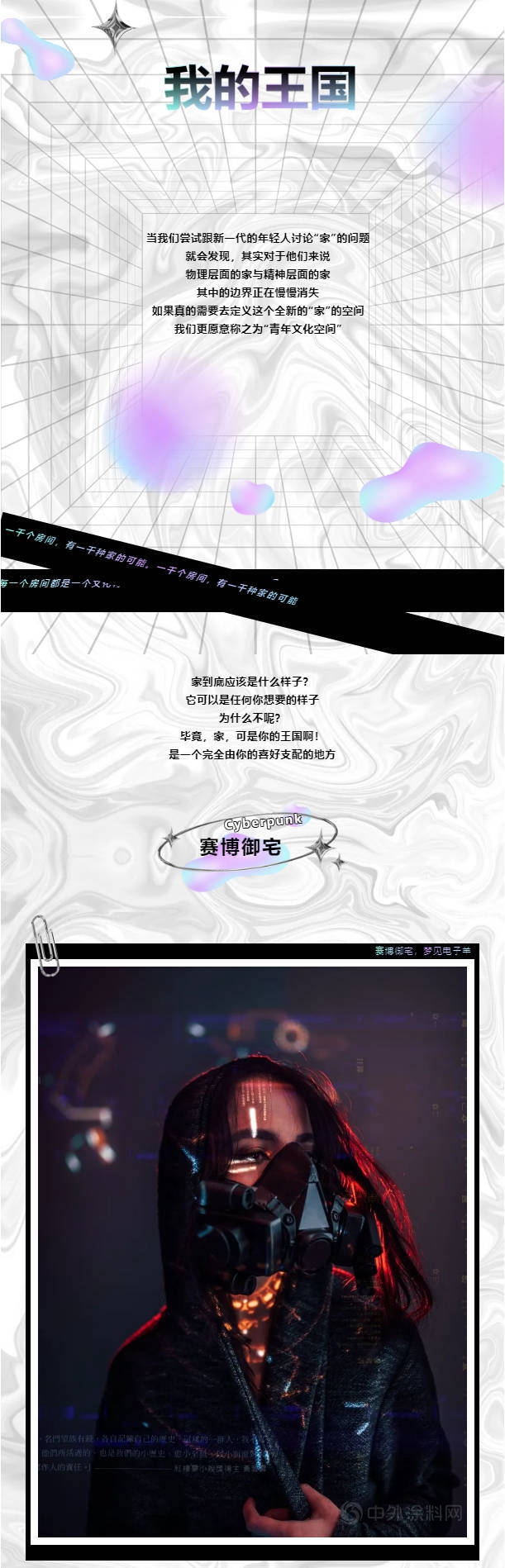 嘉寶莉：歡迎來到“我的王國”！