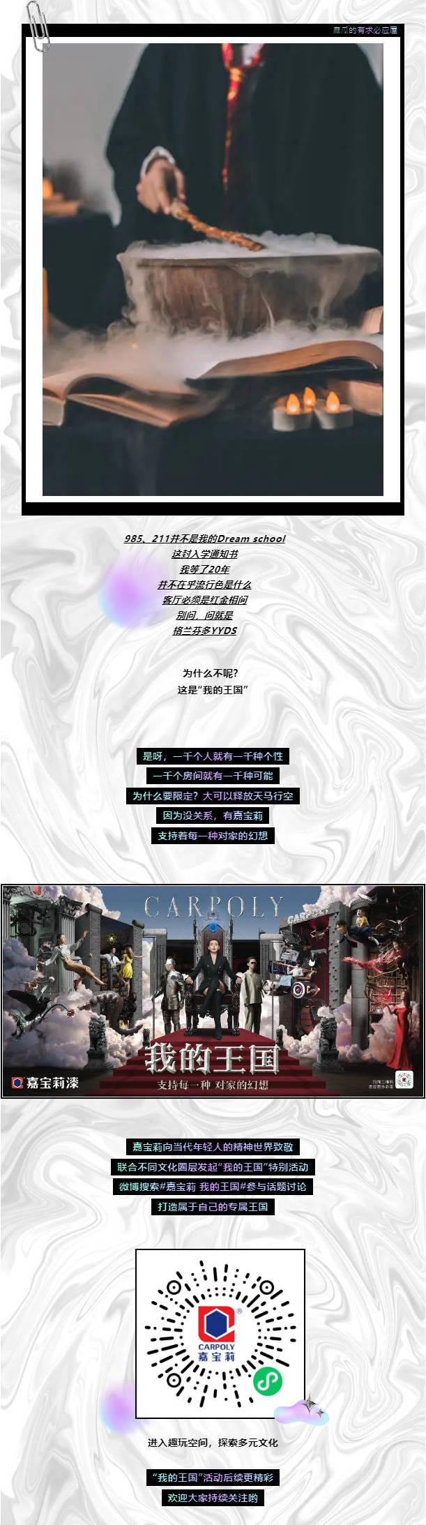 嘉寶莉：歡迎來到“我的王國”！