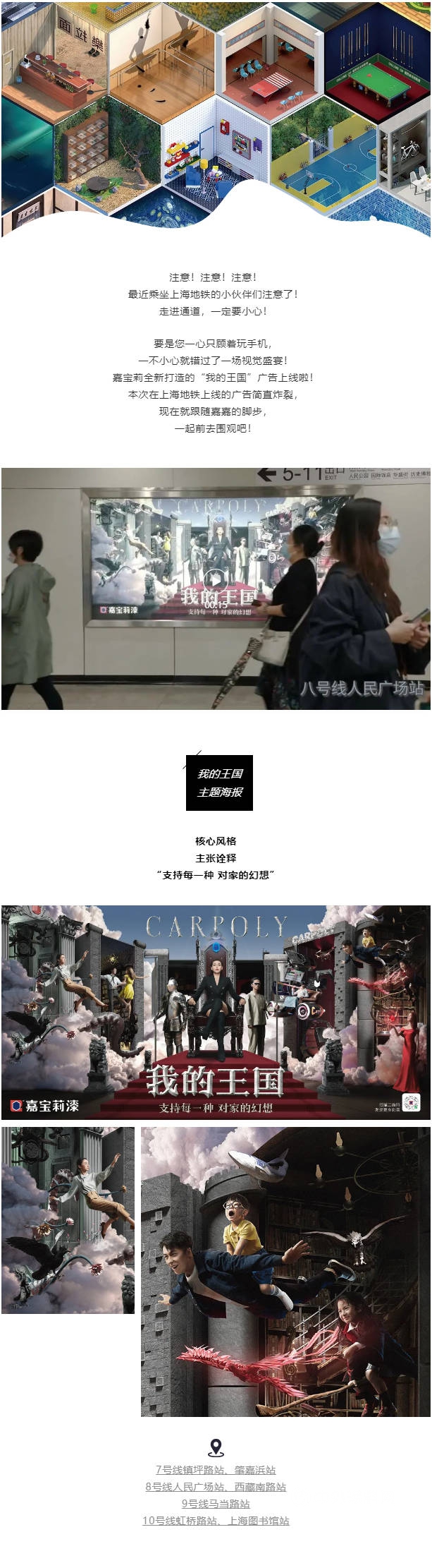 嘉寶莉新晉打卡地！“我的王國”主題地鐵廣告上線啦！