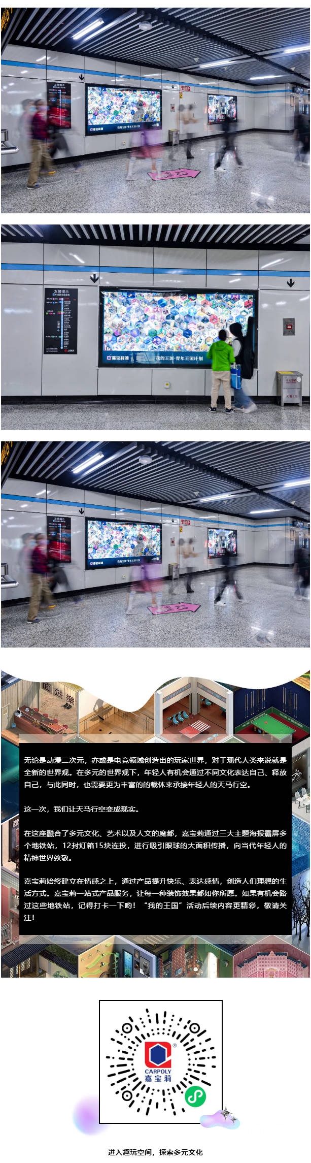 嘉寶莉新晉打卡地！“我的王國”主題地鐵廣告上線啦！