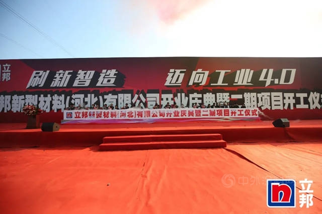 立邦在河北元氏投資建設綠色工廠，6個(ge) 月實現一期竣工投產(chan) 
