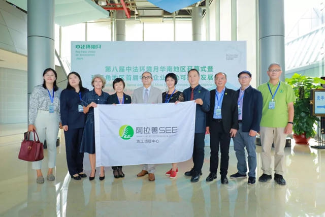 廣州集泰化工鄒珍凡總經理受邀參加中法環境月華南地區開幕式