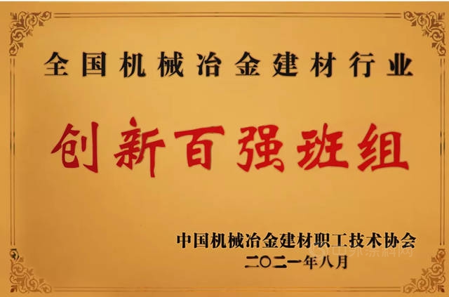 北新建材在2021年全國機冶建材行業(ye) 創新評獎中取得優(you) 異成績