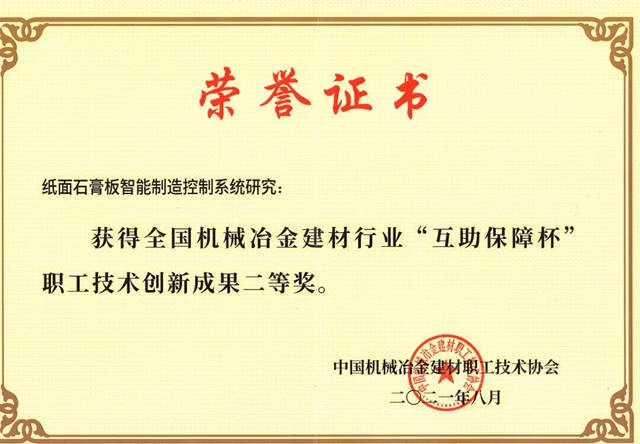 北新建材在2021年全國機冶建材行業(ye) 創新評獎中取得優(you) 異成績