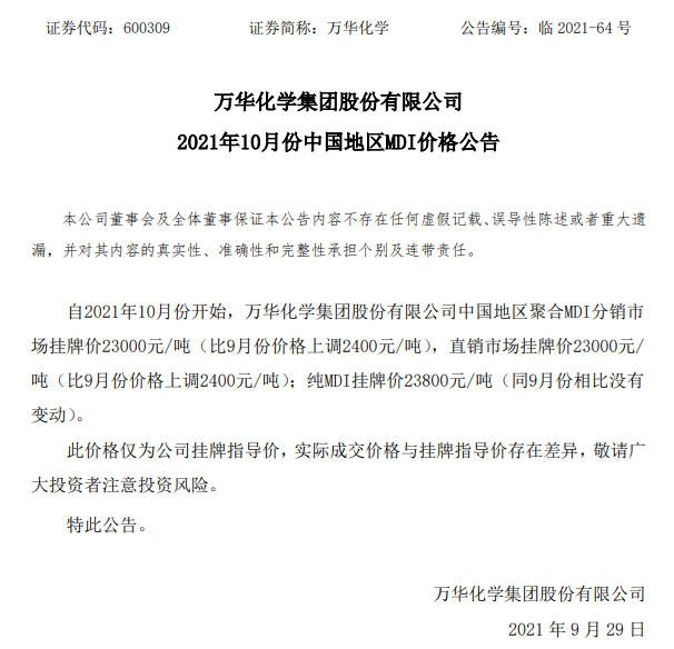 營收破千億(yi) ！淨賺195億(yi) ！萬(wan) 華化學前三季度業(ye) 績暴增
