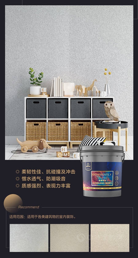 晨陽水漆推出帝伯利DEEPNEATLY藝術漆