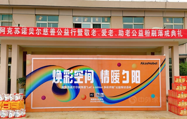“Let's Colour多彩開始”情暖夕陽 阿克蘇諾貝爾公益煥彩敬老空間