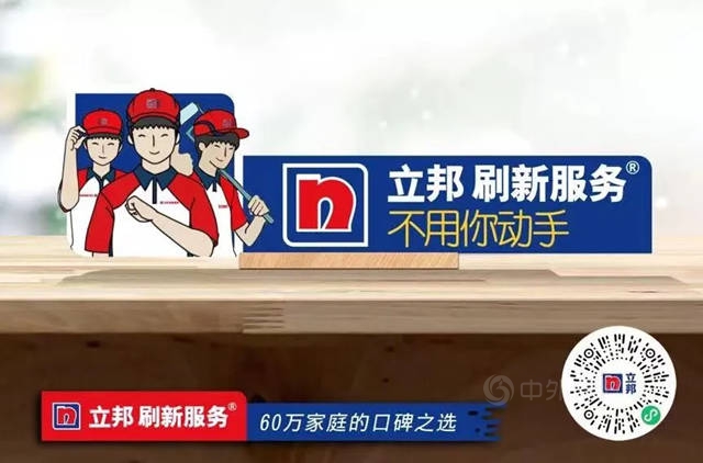 如何推動家裝行業(ye) 的長久發展？立邦提出“以專(zhuan) 業(ye) 成就產(chan) 業(ye) ”新思路