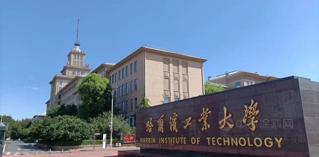 三棵樹天彩石恒彩石助力哈爾濱工業(ye) 大學百年名校綠色建築，改善校園人居之美