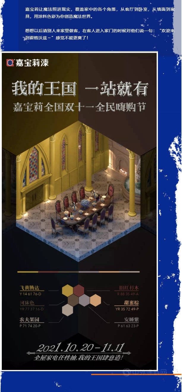 嘉寶莉：誰來滿足年輕一代對“家”的個(ge) 性想象？