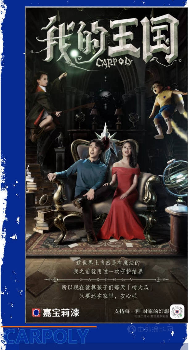 嘉寶莉：誰來滿足年輕一代對“家”的個(ge) 性想象？