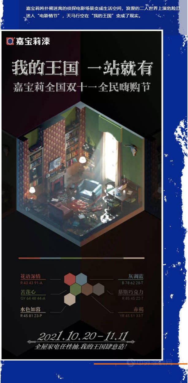 嘉寶莉：誰來滿足年輕一代對“家”的個(ge) 性想象？