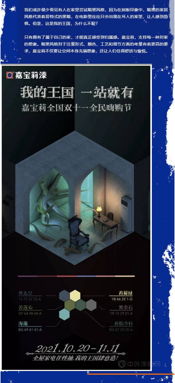 嘉寶莉：誰來滿足年輕一代對“家”的個(ge) 性想象？