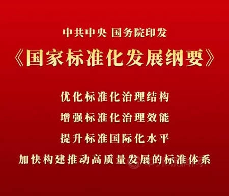 實施標準化綱要，推動區域新材料產(chan) 業(ye) 高質量發展