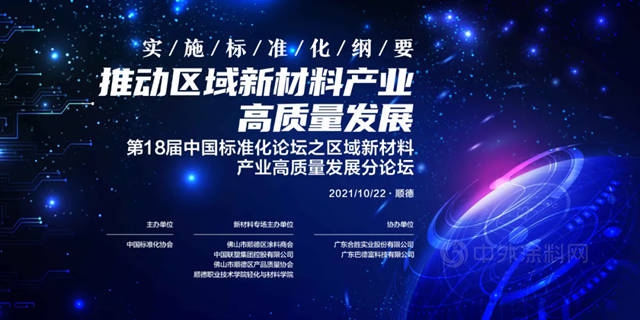 實施標準化綱要，推動區域新材料產(chan) 業(ye) 高質量發展