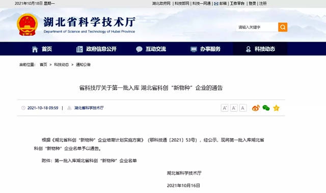 黃岡(gang) 凱倫(lun) 新材料有限公司入選首批湖北科創“新物種”企業(ye) 榜單