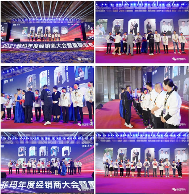 2021菲瑪年度經銷商大會(hui) 暨新品發布會(hui) ！