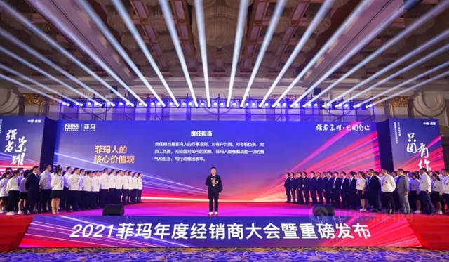 2021菲瑪年度經銷商大會(hui) 暨新品發布會(hui) ！