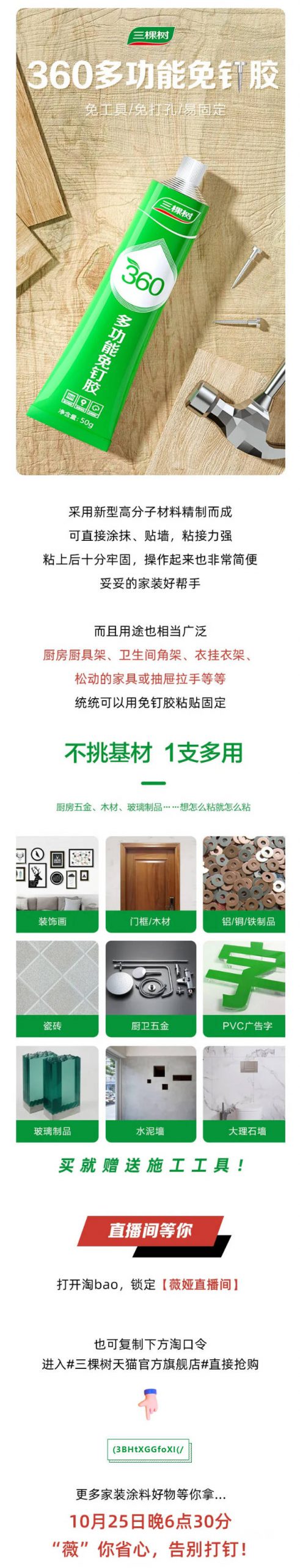 10月25日薇婭直播 | 三棵樹“薇”你省心，告別打釘！