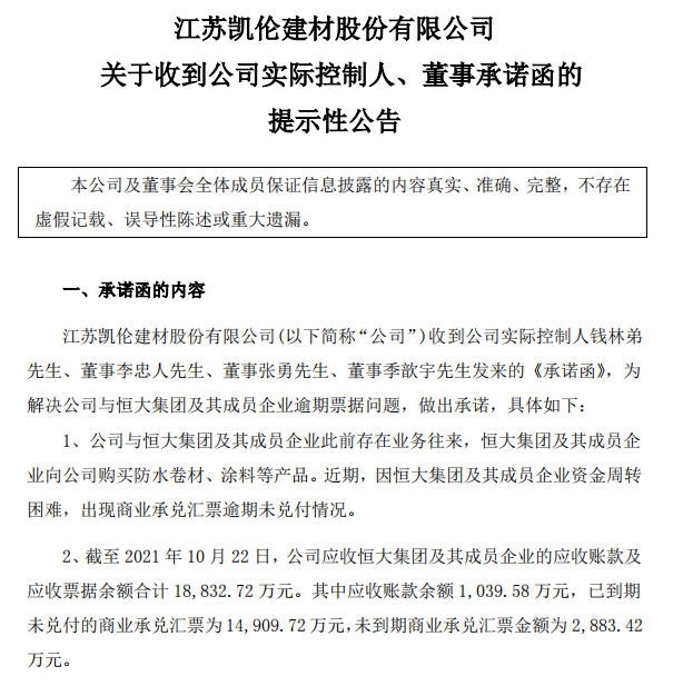 為(wei) 恒大1.88億(yi) 欠款兜底！凱倫(lun) 股份三季度淨利潤下滑超50%！