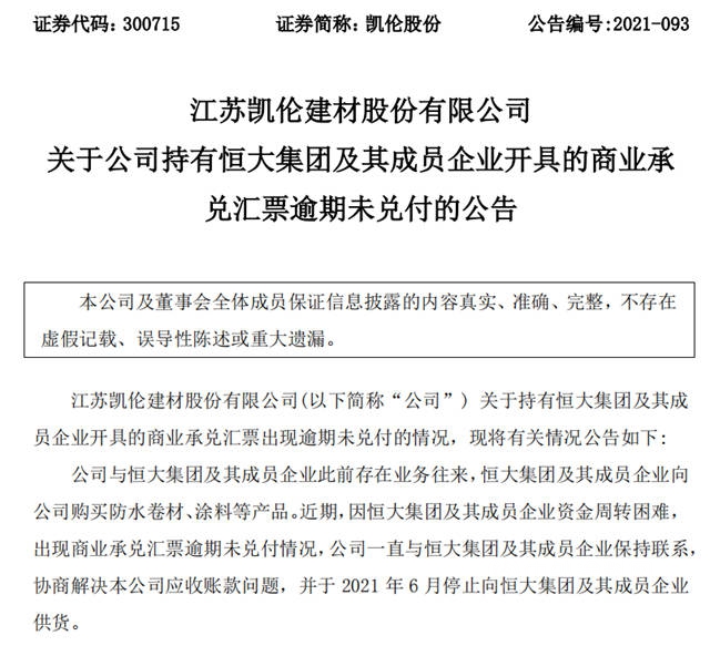 為(wei) 恒大1.88億(yi) 欠款兜底！凱倫(lun) 股份三季度淨利潤下滑超50%！