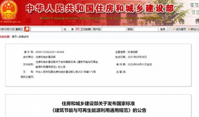 住建部發布首個(ge) 建築碳排放強製性指標：《建築節能與(yu) 可再生能源利用通用規範》