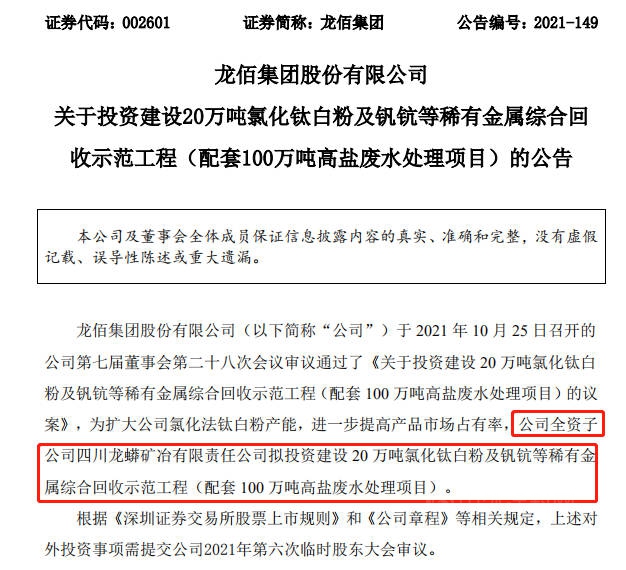 前三季度大賺38億(yi) ！年內(nei) 鈦白粉九連漲！龍佰集團再投35億(yi) 擴能