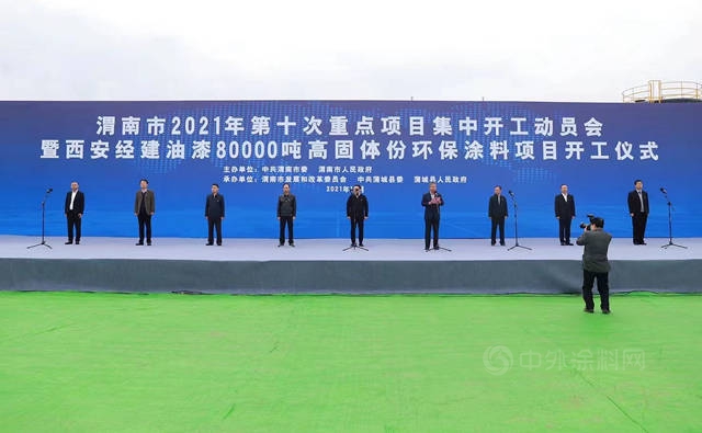 西安經建油漆8萬(wan) 噸高固體(ti) 份環保塗料項目開工