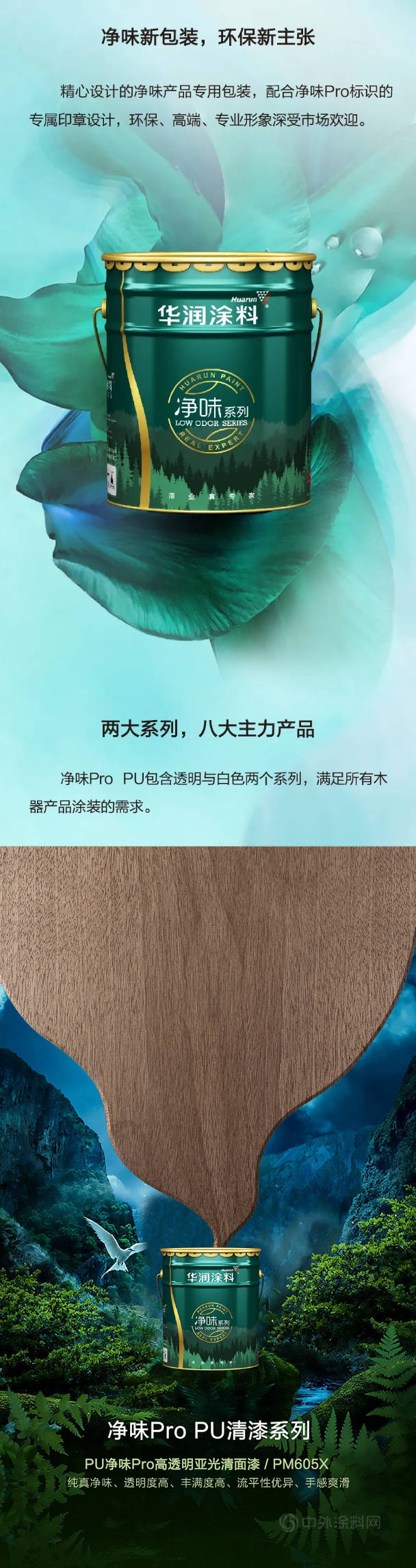華潤淨味Pro創新環保黑科技，居室呼吸零負擔