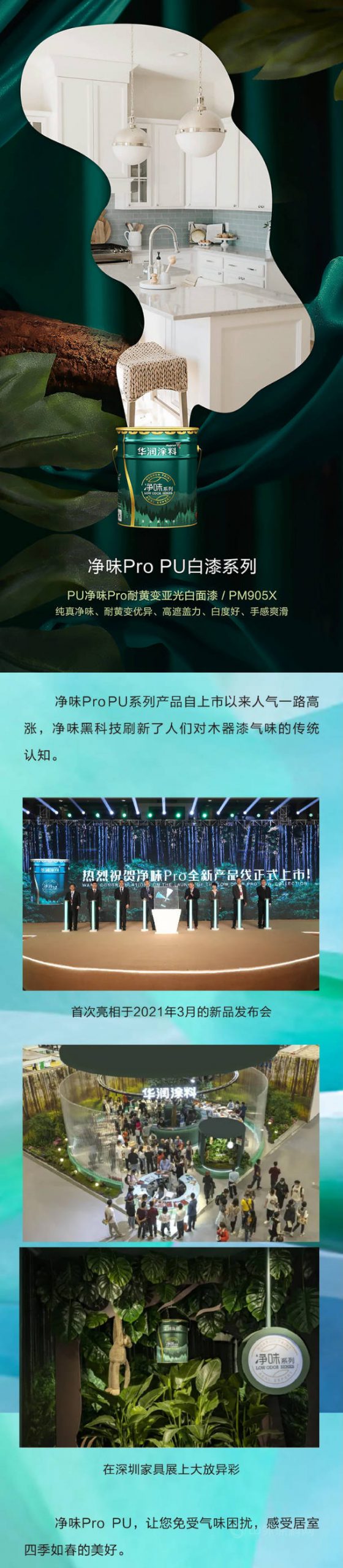 華潤淨味Pro創新環保黑科技，居室呼吸零負擔