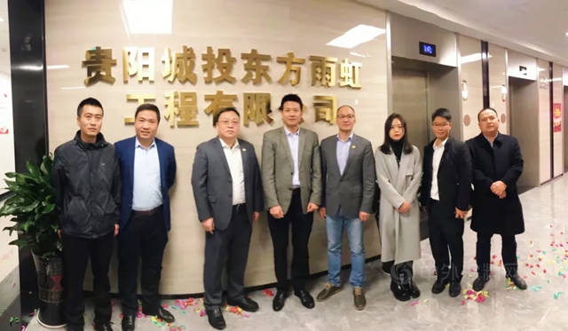 精誠合作，東(dong) 方雨虹攜手貴陽城投建設多彩貴州